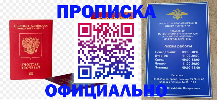 временная регистрация недорого в Анжеро-Судженске